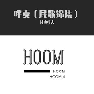 走马（Eki Attar）