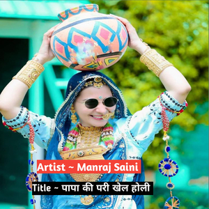 पापा की परी खेल होली