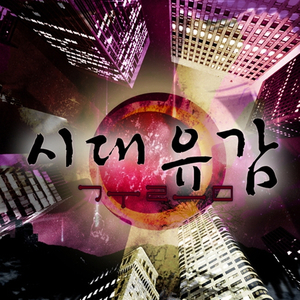 사랑이 필요해 (Vocalless)