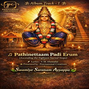 பதினெட்டாம் படி ஏறும் சபரிமலை ஐயப்பன் (Tamil)