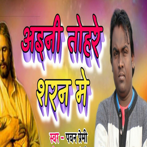 Aeyni Tohre Saran Me