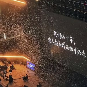 你说过的永远原来有保质期限