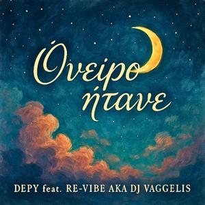 Όνειρο ήτανε (feat. Depy)