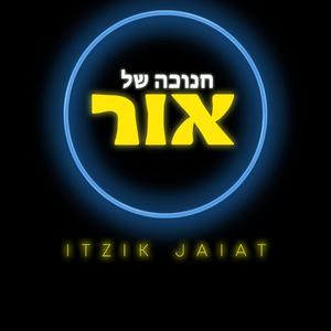 חנוכה של אור