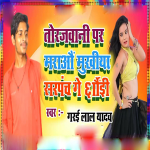 Tor Jawaniya Par Marao Mukhiya Sarpanch Ge Chodi