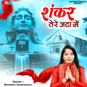 Shankar Teri Jata Mein