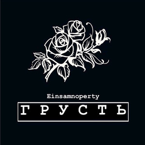 Грусть