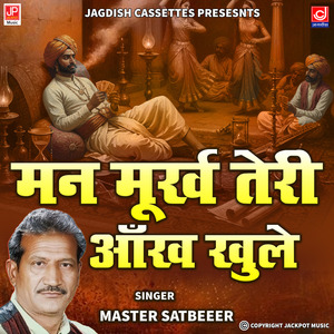 Mann Murakh Teri Aankh Khule - Brahamgyan