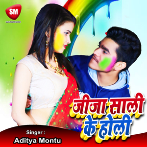 Jija Sali Ke Holi (Bhojpuri Song)