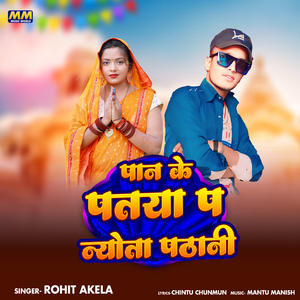 Pan Ke Pataiya Pa Nayata Pathawani