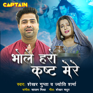 Bhole Haro Kasht Mere