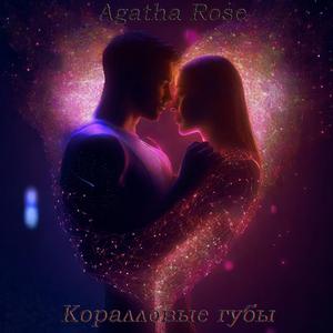 Коралловые губы