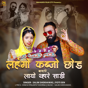 Lehngo Kabjo Chod Bavli Layo Thare Sadi