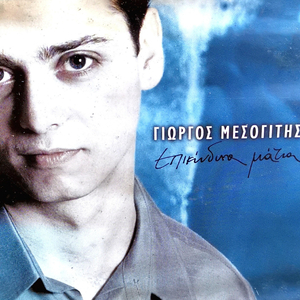 Esi Fitevis Stenagmous