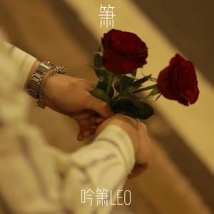 直到我遇见了你（Cover:李友廷)