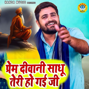 Prem Deewani Sadhu Teri Ho Gayi Ji