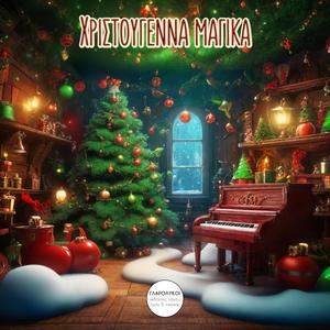 Ταρανδάκια και Αϊ-Βασίλης