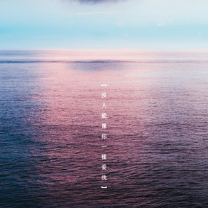 没人能像你一样爱我