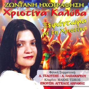 Kaps tin kardia mou (Live)