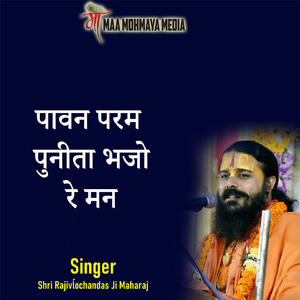 Pavan Param Punita Bhajo Re Man