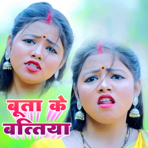 Buta Ke Battiya