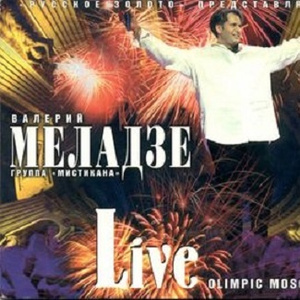 Разведи Огонь (Live)