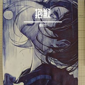 抱歉