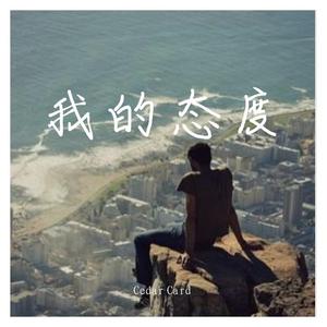 走自己的路(Prod By Ljx Ghost)