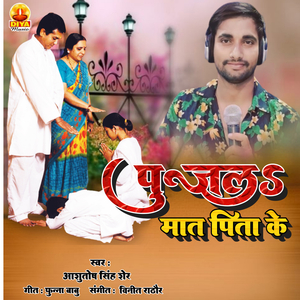 PUJLA MAT PITA KE
