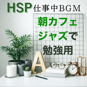 落ち着くとき 朝カフェやさしい音楽