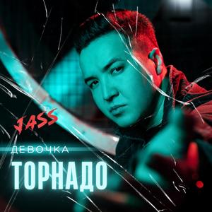 Девочка торнадо