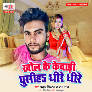 Khol Ke Kewadi Ghusiha Dhire Dhire