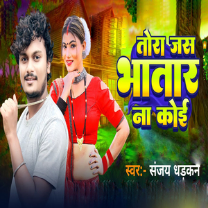 Tora Jas Bhatar Na Koi