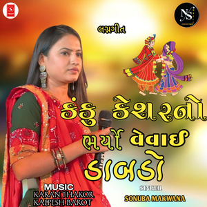 Kanku Keshar No Bharyo Vevai Dabdo (Lagan Geet)