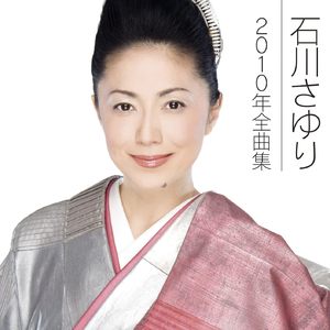 津軽海峡・冬景色