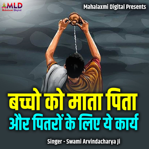 Bacchon Ko Mata Pita Aur Pitron Ke Liye Ye Karya