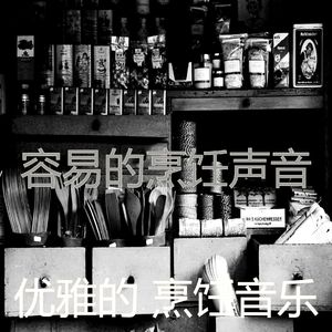 柔和的晚餐时刻
