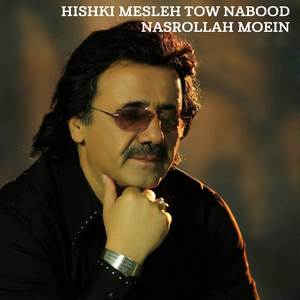 Hishki Mesleh Tow Nabood