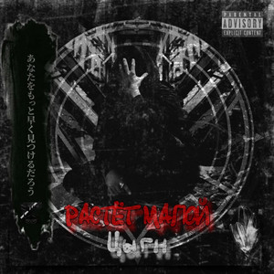 Растет МАЛОЙ