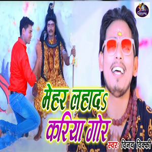 Mehar Lahad Kariya Gor Ho