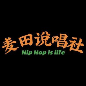 2022山管麦田cypher（Prod By Red killer）