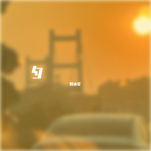 夕