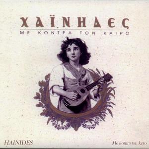 O Sarakinos Koursaros, O Ali