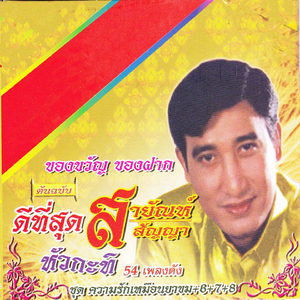 ความรักเหมือนยาขม