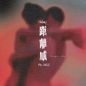 距离感/No Option Ft. GALI (Prod. JACKWAVY)