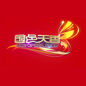 狼 (京剧版) (Live)