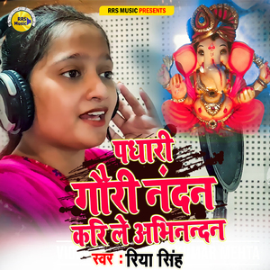 Padhari Gauri Nandan Kari Le Abhinandan