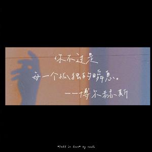 雪白和玫瑰红（翻自 蓝心羽）