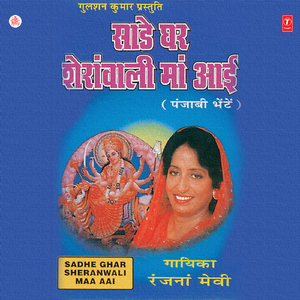 Aj Maa Diyan Bhentiyan Gaan Ke