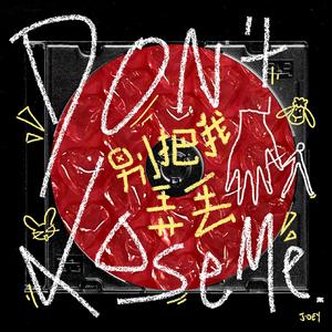 别把我弄丢 (Don't Lose Me)